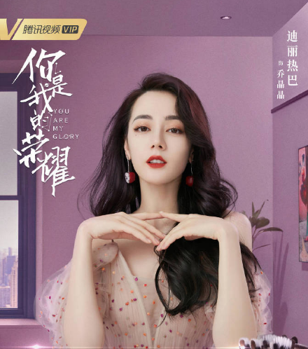 迪丽热巴|《你是我的荣耀》还没完，热巴又一新剧开机，看清男主，给我冲！