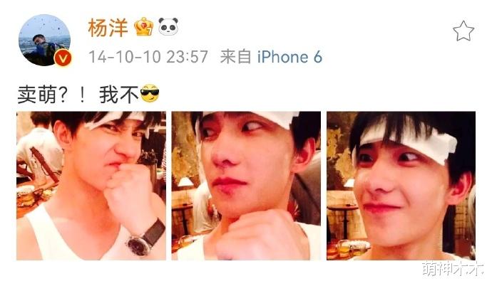 杨洋|杨洋过往沙雕微博被扒,本人连忙回应:吓得我差点设置成半年可见