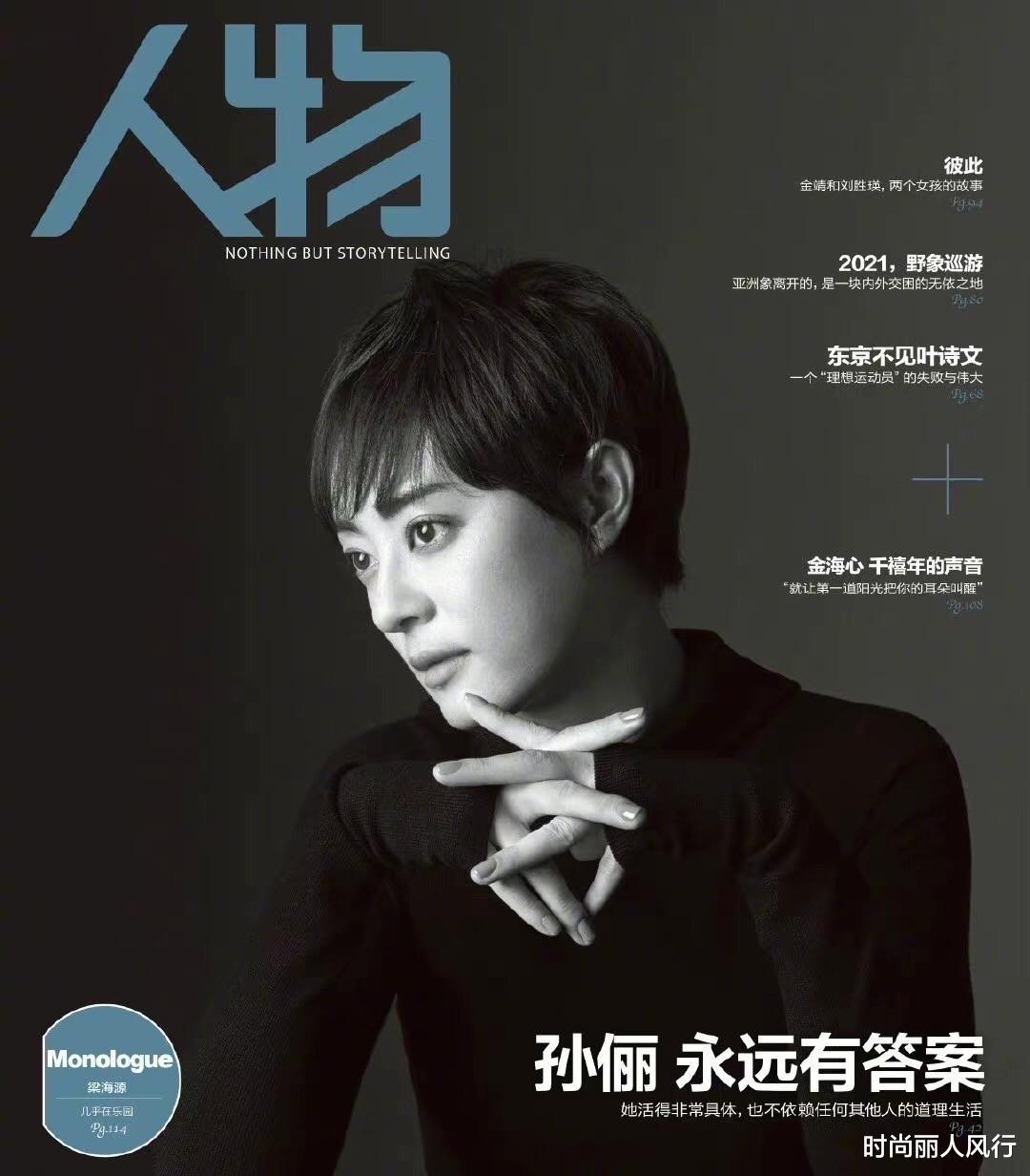 孙俪|孙俪“美人骨”大片爆火！找对风格后颜值开挂，穿黑色都超美