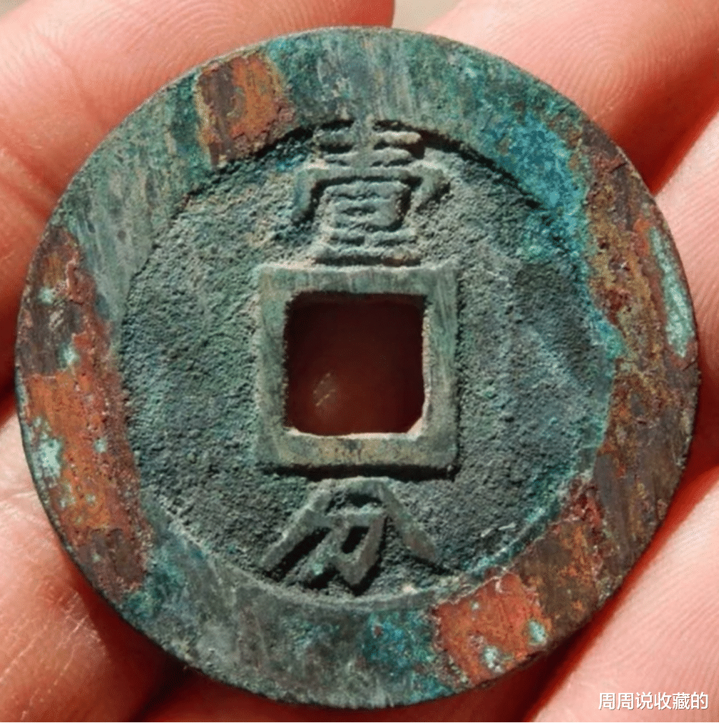 古钱币|古钱币经典坑口之，腾冲坑