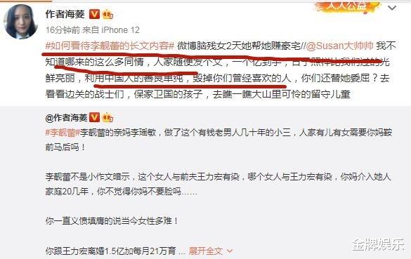 李靓蕾|著名作家海菱连发数文痛批李靓蕾！你就是美国版的捞女