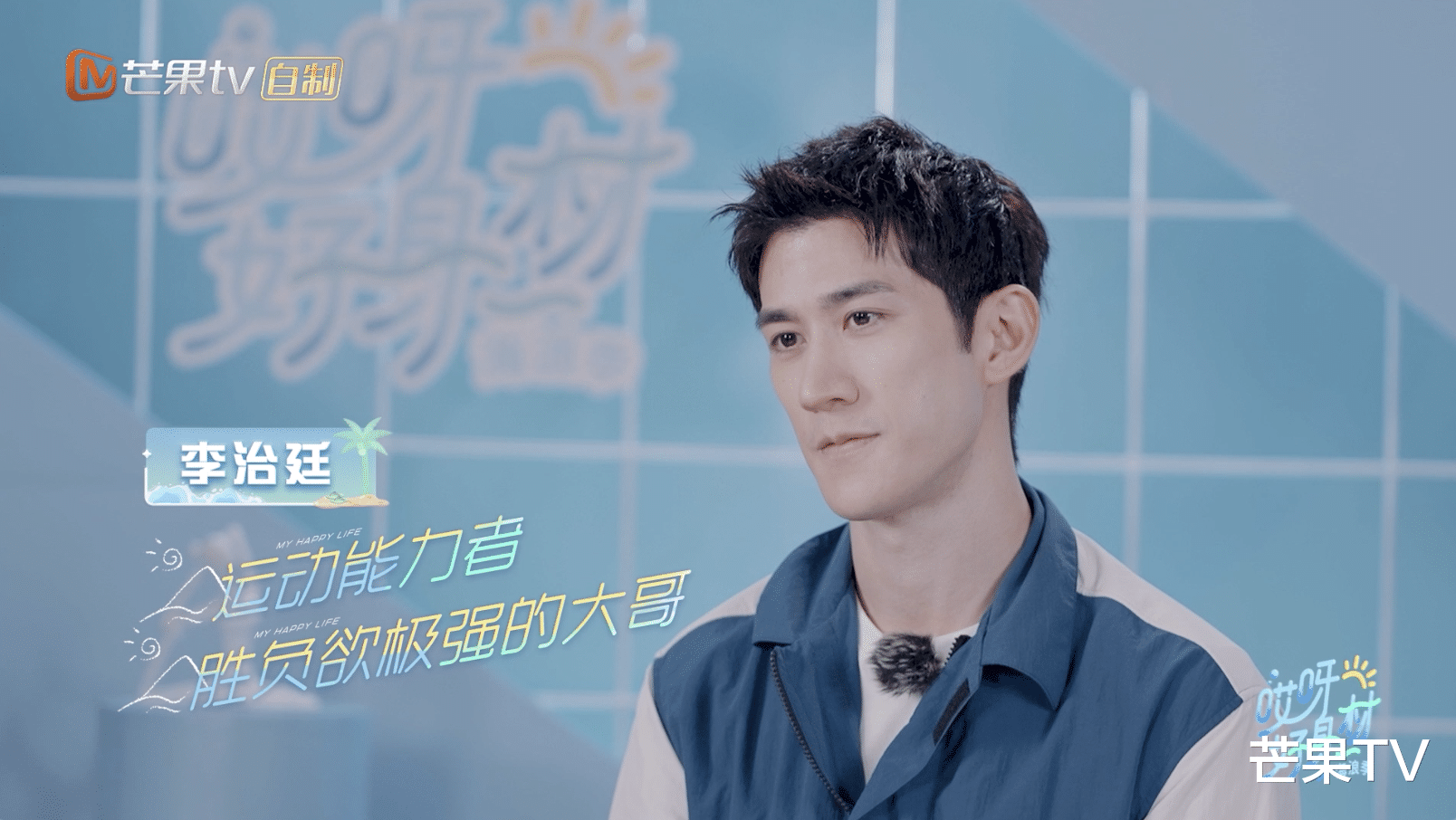 相机|《哎呀好身材》李治廷秀超强爆发力，王子异化身魔鬼\纪律委员\