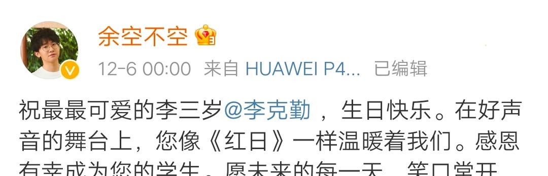 关晓彤|李克勤过生日，学员送上祝福，好声音结束后感情依然延续