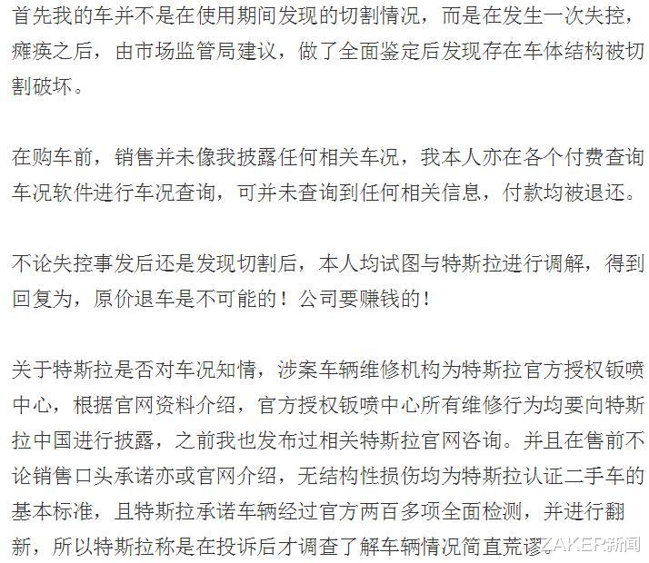 ZAKER新闻 特斯拉一审判退一赔三事件再反转？相关车主回应