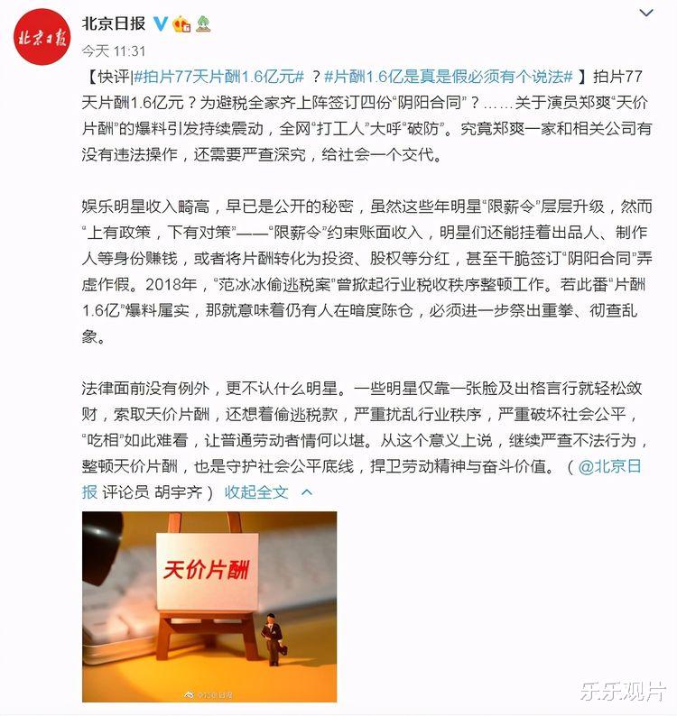 郑爽|多家官媒同时点名郑爽：天价片酬事件升级，娱乐圈将迎来大清查