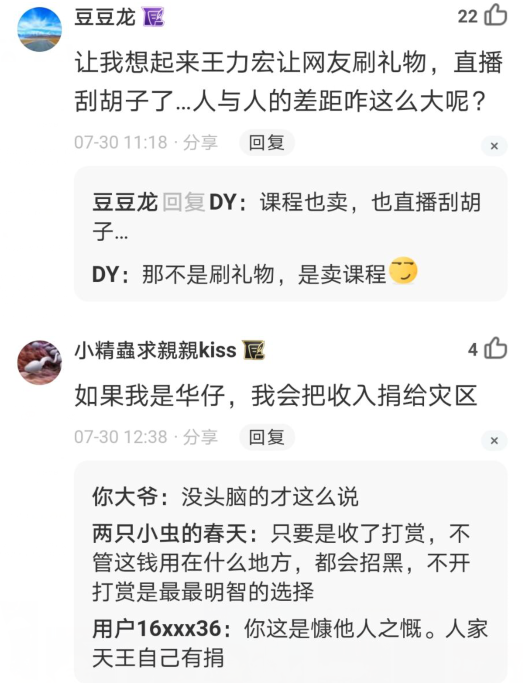 |刘德华直播关闭打赏功能，平台或少赚几亿，他们为什么会允许？