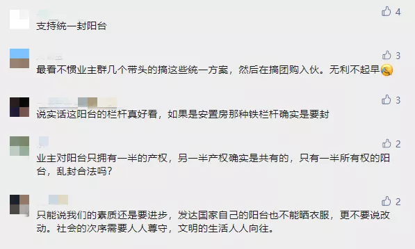 不动产登记|吵翻天了！留香园之后，市区很多豪宅也顶不住了，纷纷封阳台！谁对谁错?