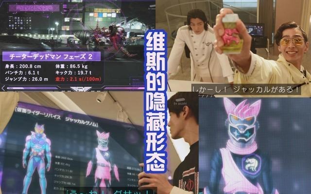 星娱之情 恶魔维斯也有隐藏的骑士形态，叶虎前辈客串，可以召唤特空机吗？