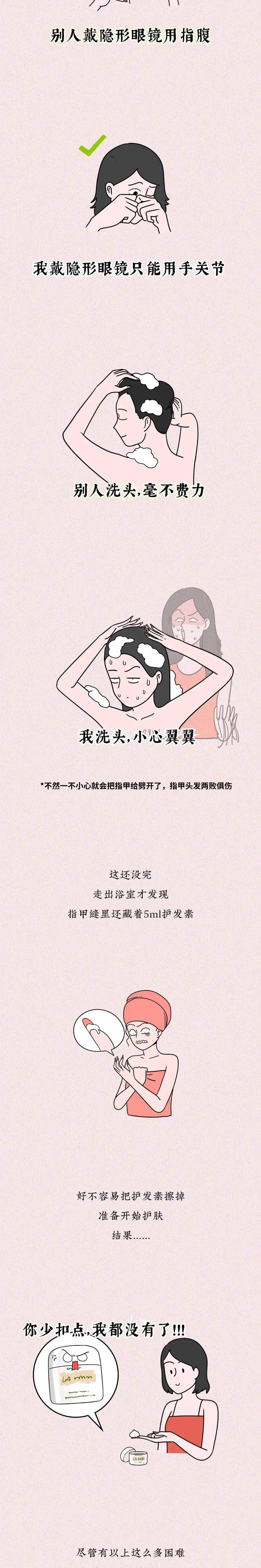 红枣 自从做了美甲，生活都“不能自理”了呢！（漫画）