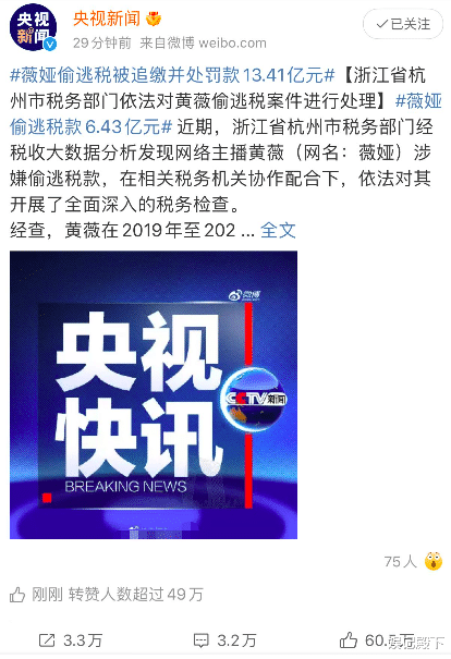 薇娅|比范冰冰狠多了，薇娅被国家通报，多次偷税不改，被罚近14亿！