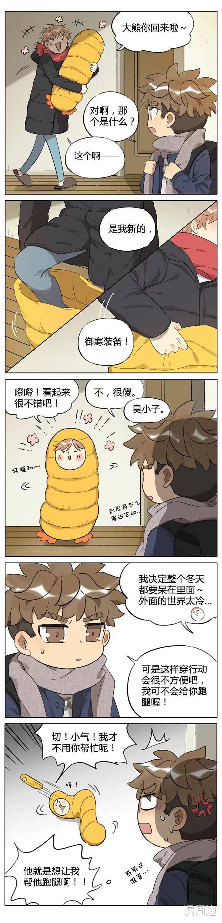 漫画|「漫画」哥哥是大笨蛋：冬天使人慵懒