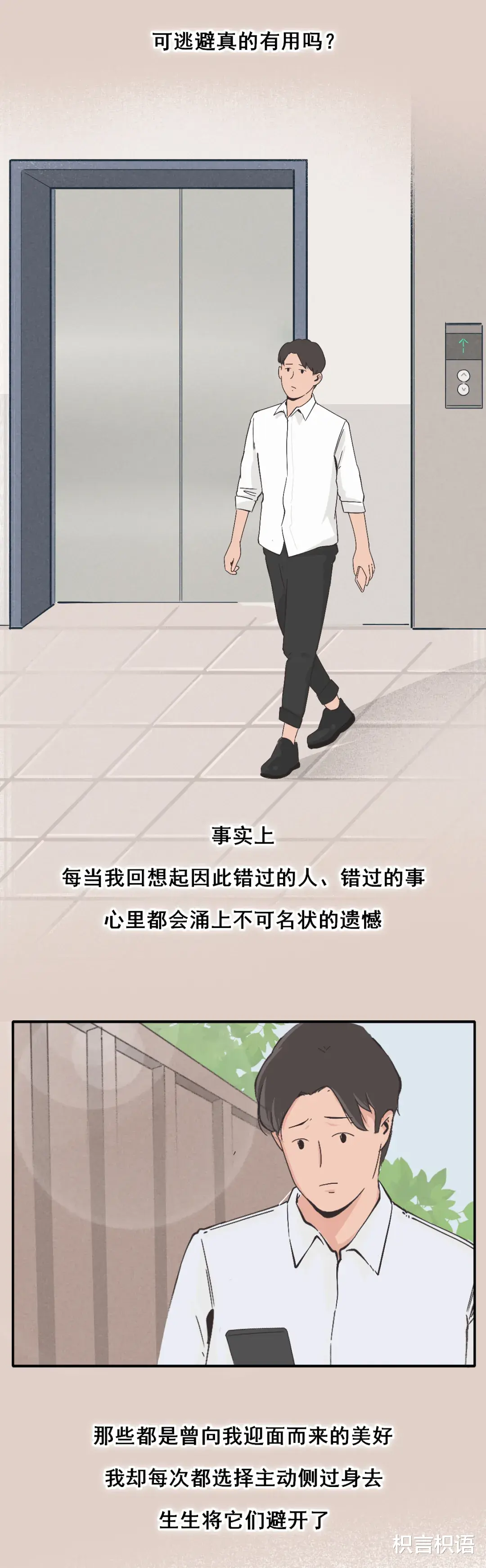 枳言枳语|“后悔没能早点喜欢你。”