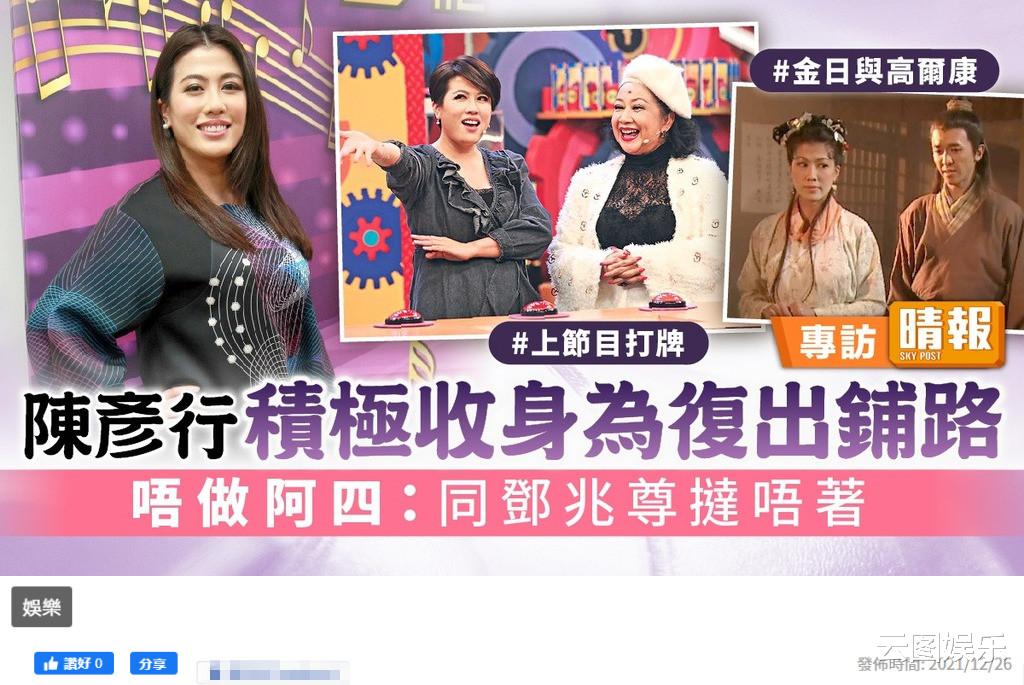 TVB 45岁女星胖18斤,积极减肥想复出,叫TVB总经理曾志伟是“爸”