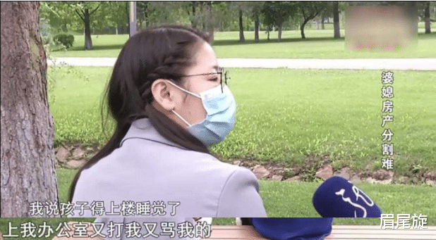 眉尾旋|儿媳卖房还婆婆21.5万,小姑子拿出协议拒绝公证,结局出人意料