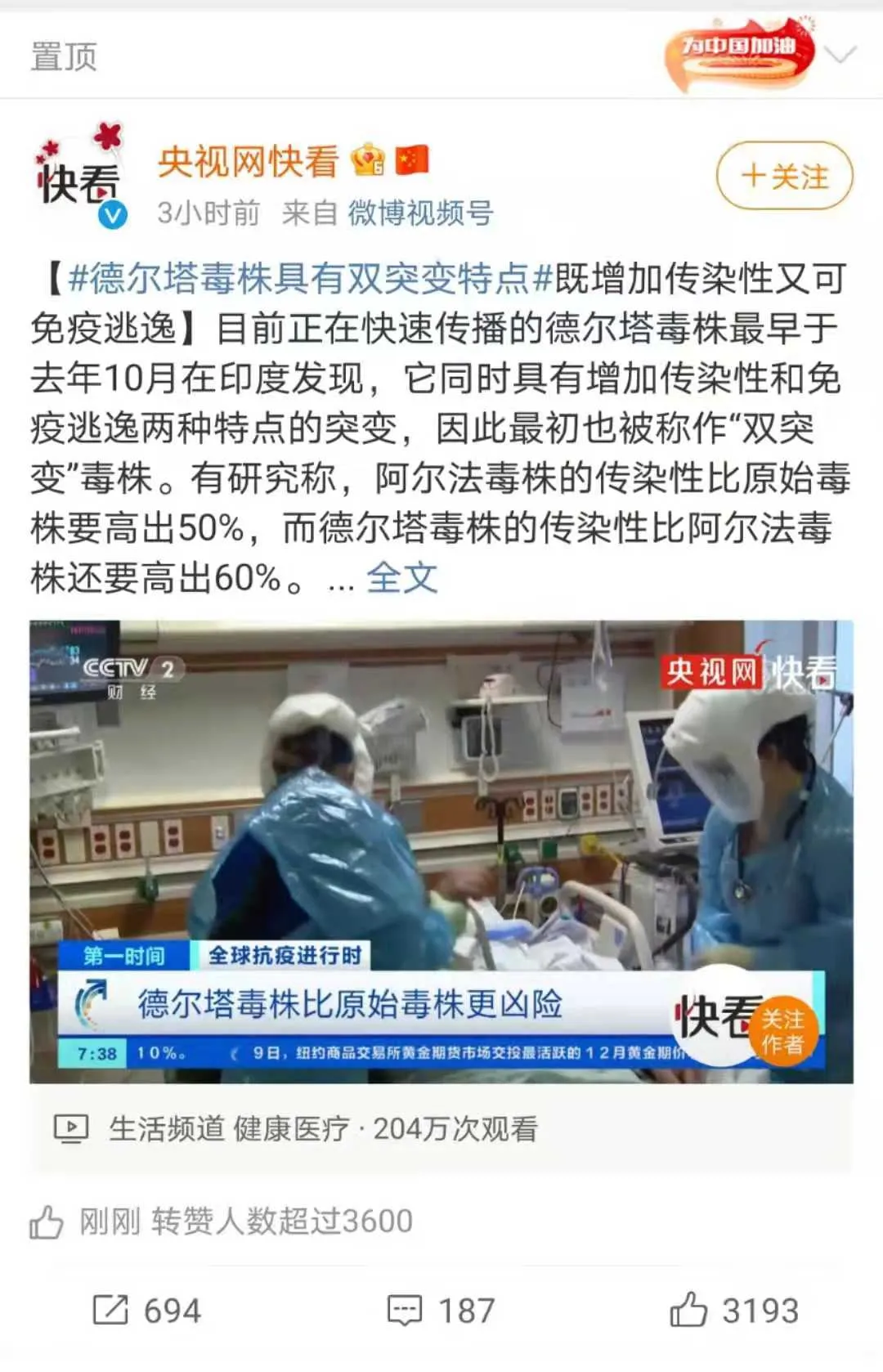 金秀儿平姐|关于德尔塔毒株你需要知道的事