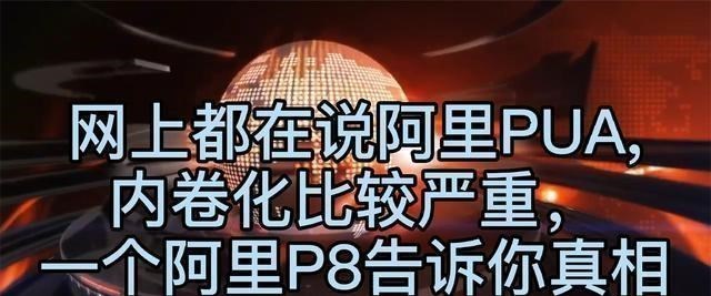 阿里巴巴|需要纠正的阿里式价值观误区：用别人的错，掩饰自己的作恶