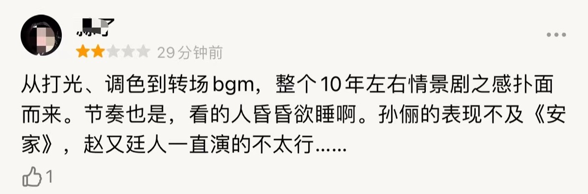 理想之城|孙俪《理想之城》热播，被恶意打一星吐槽演技，开播5集信息量大