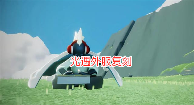 国服|光遇：14号复刻灯笼棉裤，国服玩家的羡慕，让人觉得尴尬