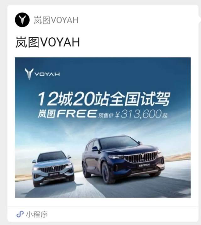 特斯拉|试驾岚图FREE要先交2000块？恶臭行为搞臭国产品牌