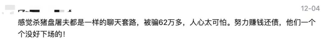 网恋6天,我是怎么被骗走1000万的