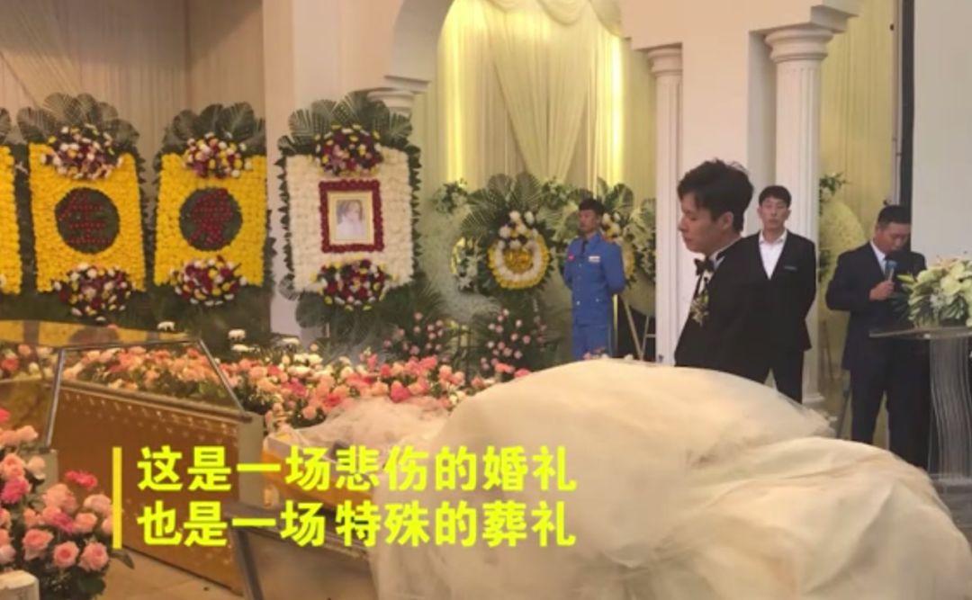 杨柳 男子与亡妻于殡仪馆举办婚礼，是深情？还是人设？