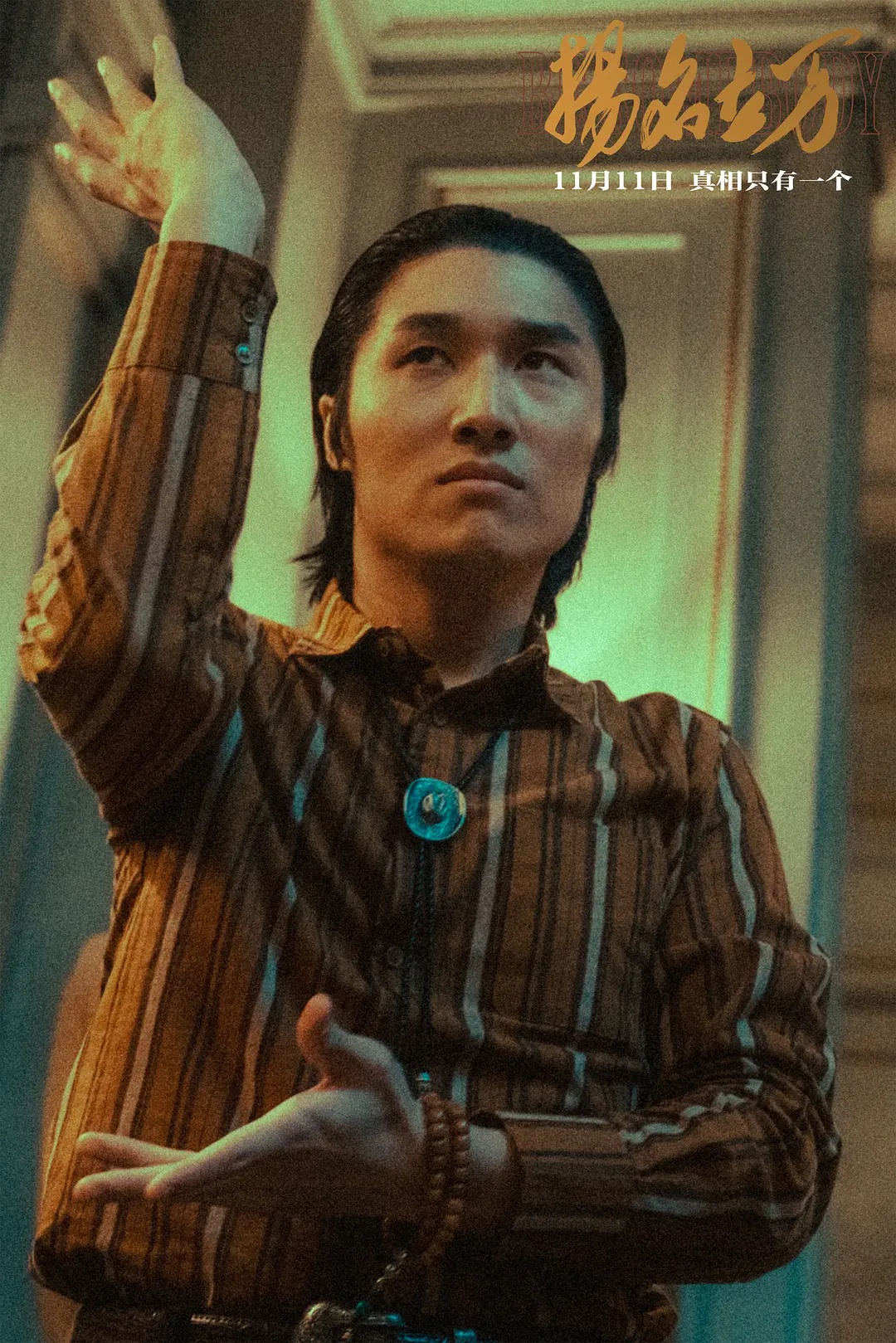 扬名立万|功利、油腻、花里胡哨，《扬名立万》把国产片的坏毛病集齐了