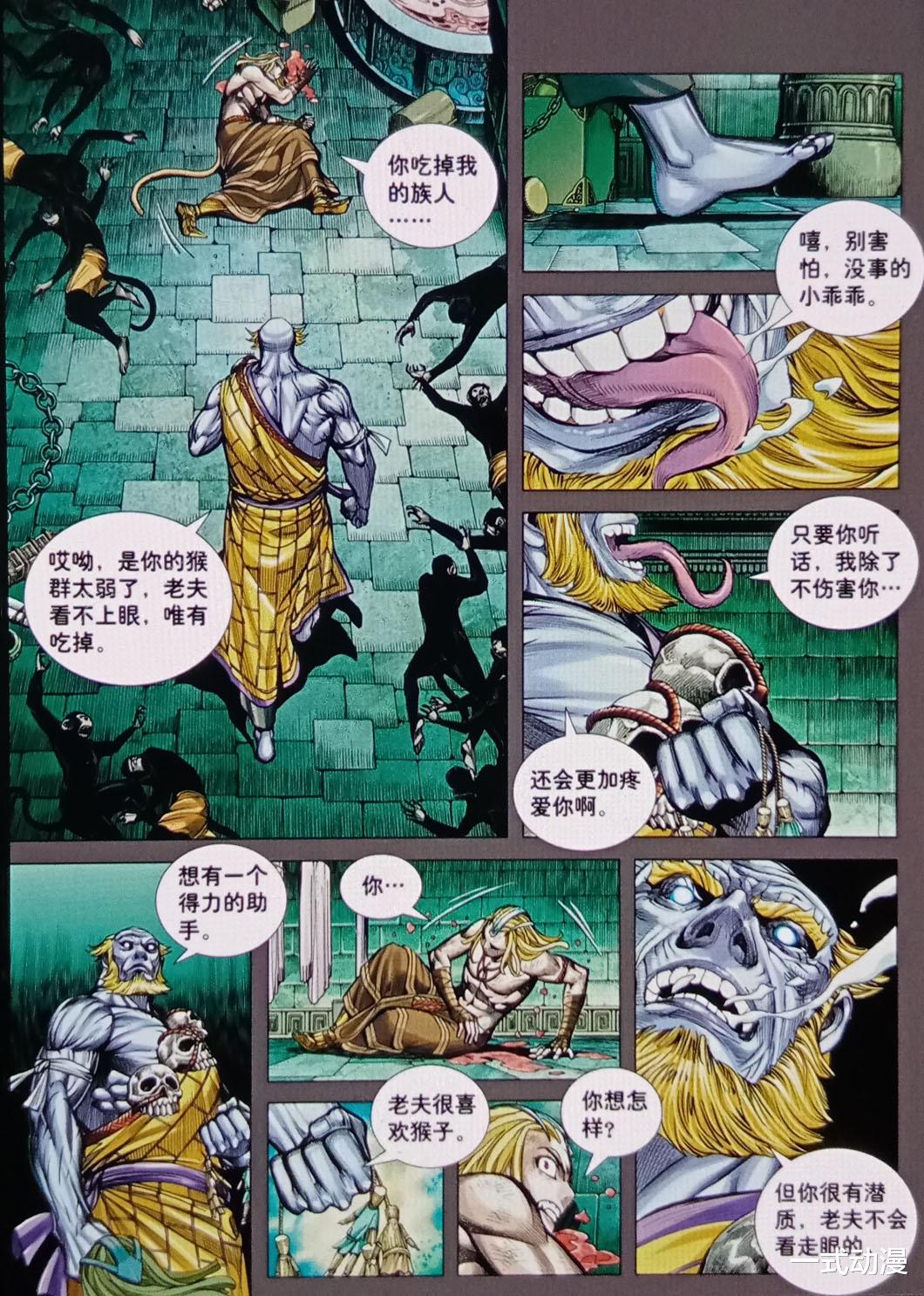 西行纪|西行纪之大猿魂15话，通臂猿猴造反，联手赤尻马猴干掉老佛爷