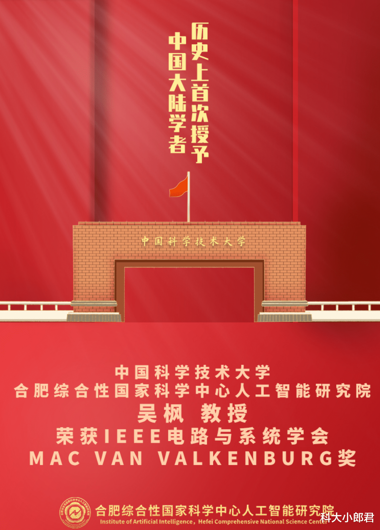 中国科学技术大学|中国大陆第一人！中科大教授摘得世界级大奖