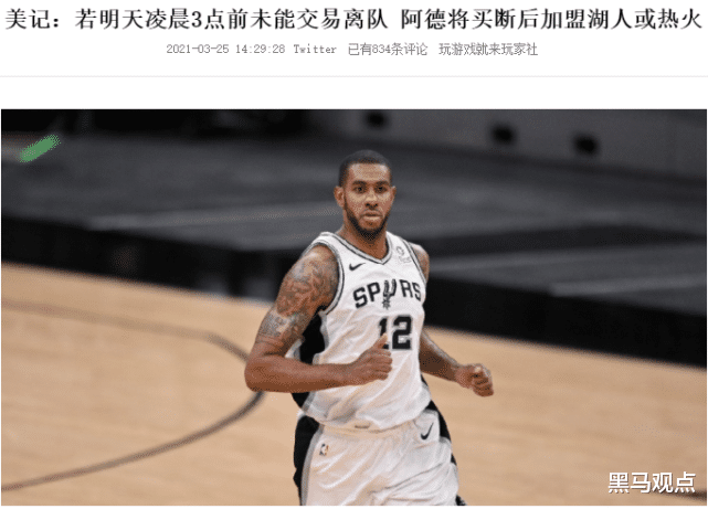 交易|官宣！3换1交易正式达成，湖人或交易冠军后卫，湖人签约阿德迎利好