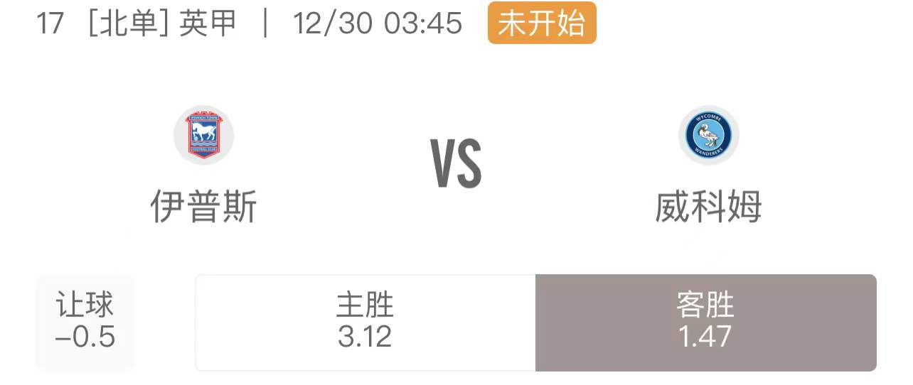 斯蒂芬·库里|北单稳单解析：伊普斯vs威科姆 英甲近7中5 附比分