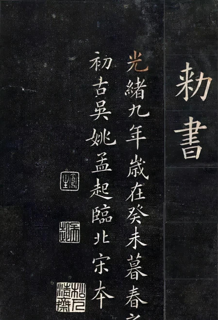 一个爱穿搭的小马甲 姚孟起临《九成宫碑》欣赏