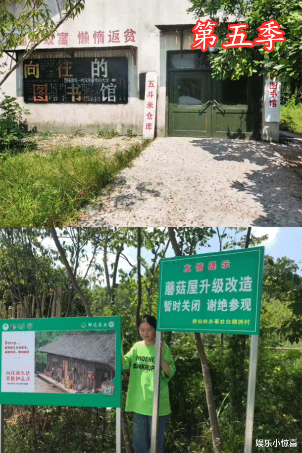 《向往》5季蘑菇屋现状，3处保存尚好，1处被废弃，1处在装修