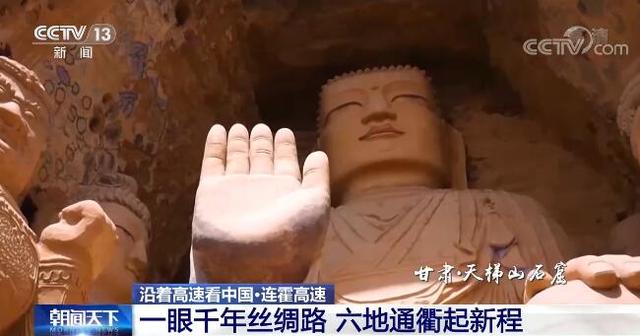 中工网 连霍高速：一眼千年丝绸路 六地通衢起新程