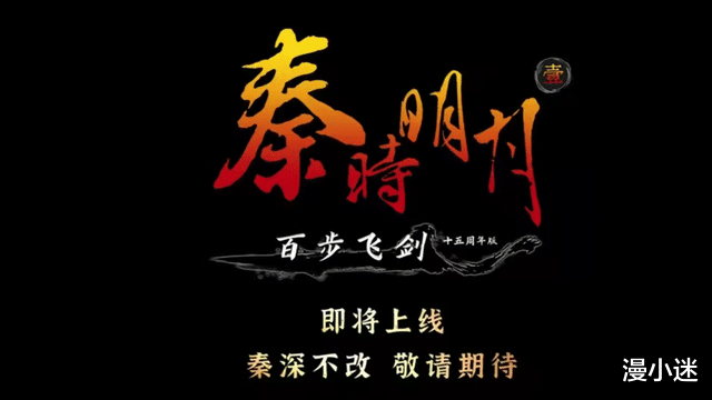 秦时明月|《秦时明月》重制版预告来了，盖聂造型好帅，月儿高颜值成功刷屏