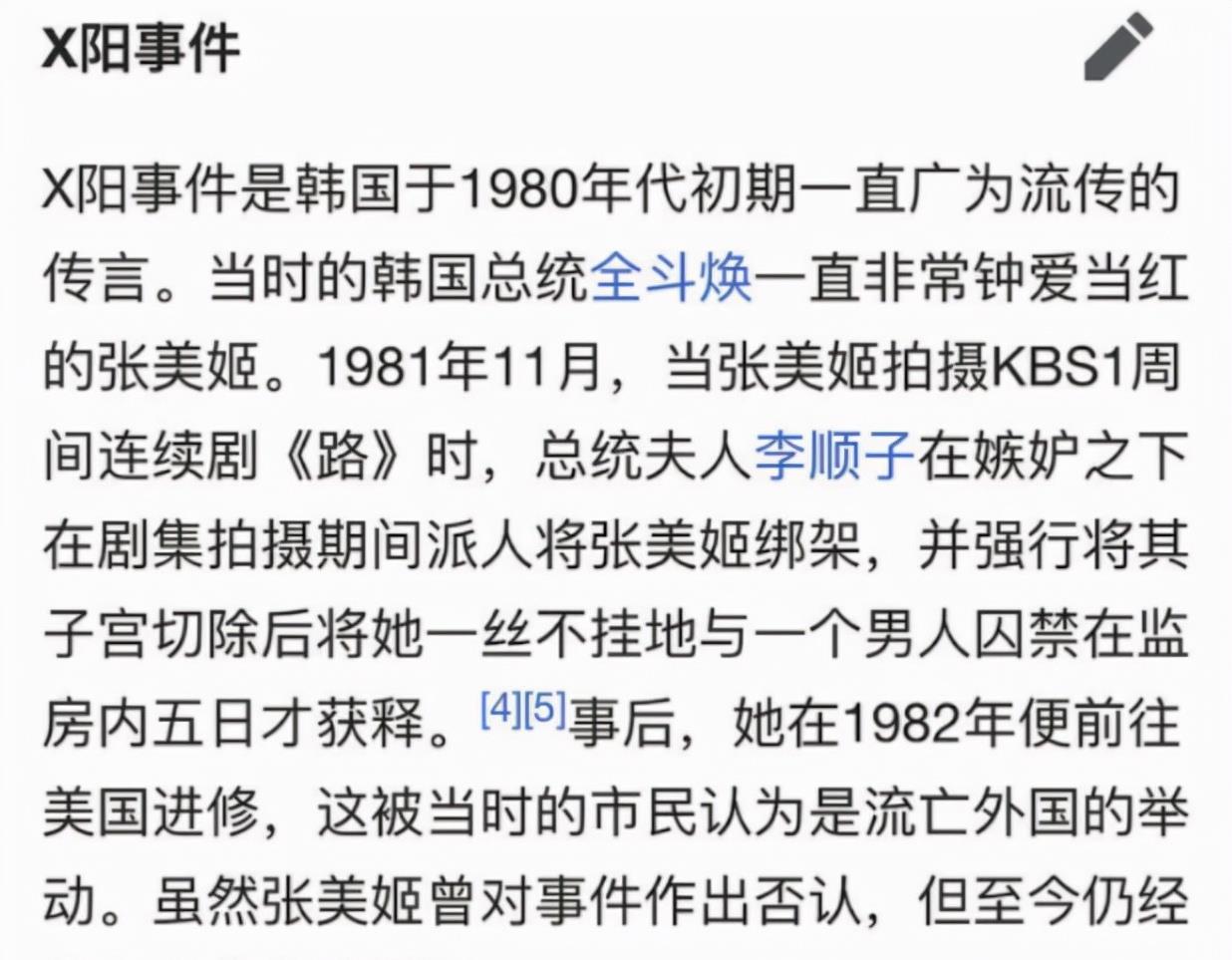 张美姬|韩国最美清纯玉女张美姬：被第一夫人摘除子宫，关进男子监狱五天