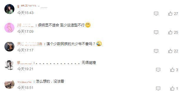 风起洛阳|丁真古装扮相遭吐槽？造型敷衍违和感重，网友喊话不要去拍戏