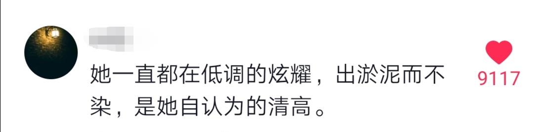 韩雪|她自以为的清高，已经被观众看透了