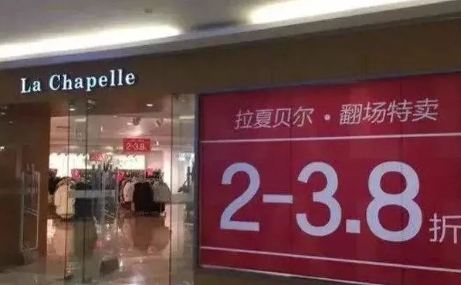 拉夏贝尔|超40万人涌入拉夏贝尔直播间！供应商：快倾家荡产了