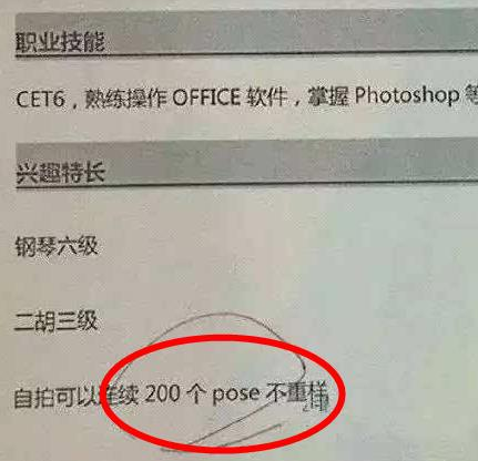 大学生|大学生“不靠谱”求职简历，特殊技能搞笑奇葩，HR看后血压高升