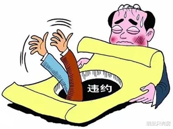 霸王条款|7月起，开发商存在这5种行为，将会让你的首付款“打水漂”！