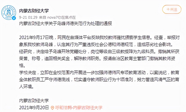 大学|大学教授骚扰学生遭曝光，措辞露骨不堪入目，处理结果大快人心