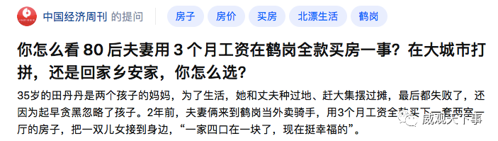 购房置业|上班3个月，全款买房！你想过这样的生活，还是北上广继续打拼？