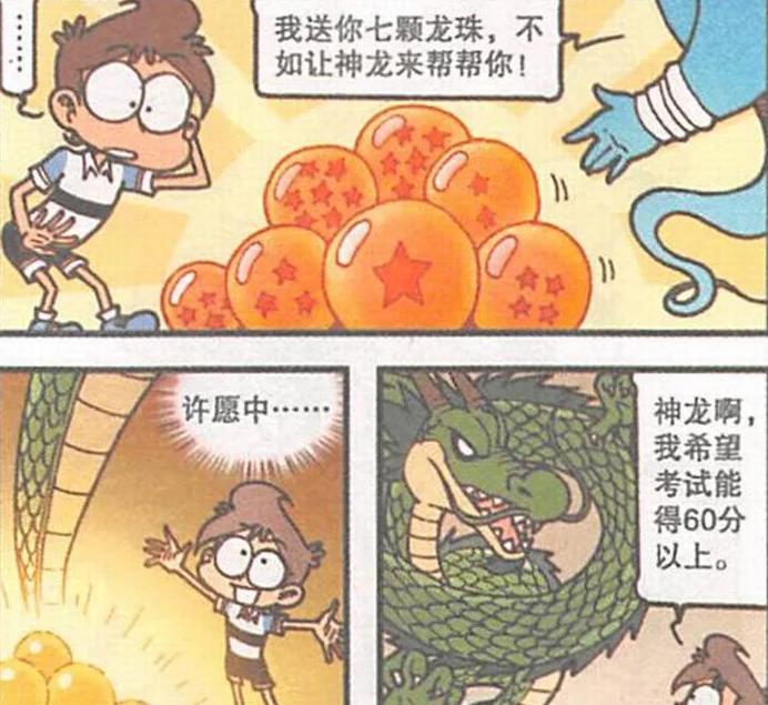 漫畫|星太奇召喚“飛龍在天”祈禱許愿，奮豆變“最佳損友”拉他下水