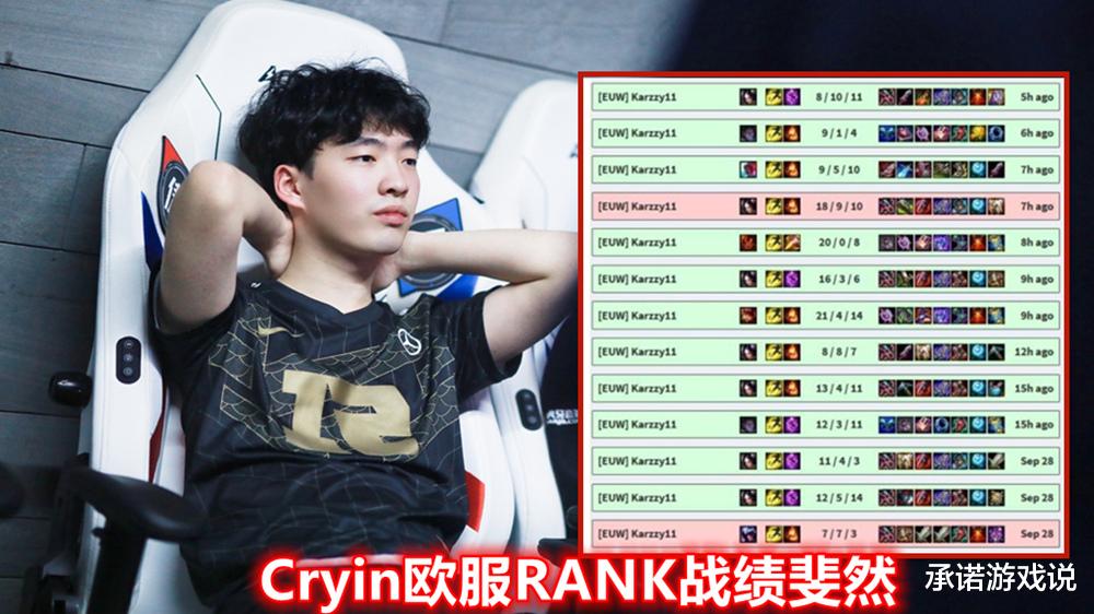 cryin|Cryin欧服排位操作起来了，85%胜率把把都是豪华战绩，粉丝：青结