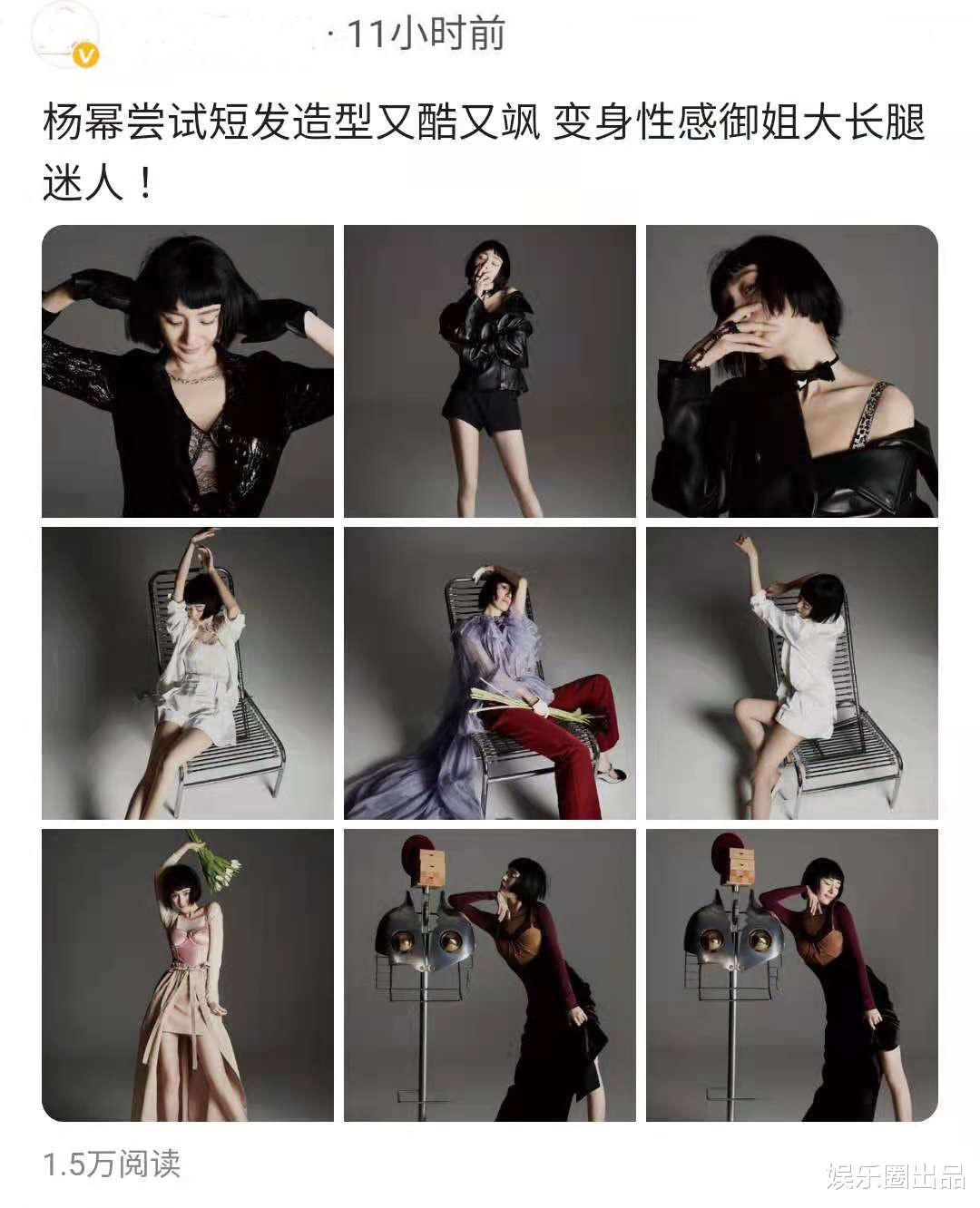 杨幂|杨幂尝试新发型，内衣外穿尽显好身形，腿型比发型更抢眼