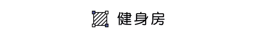 107㎡北欧风三居室，客餐厨一体，还有开阔健身室，带娃健身两不误！
