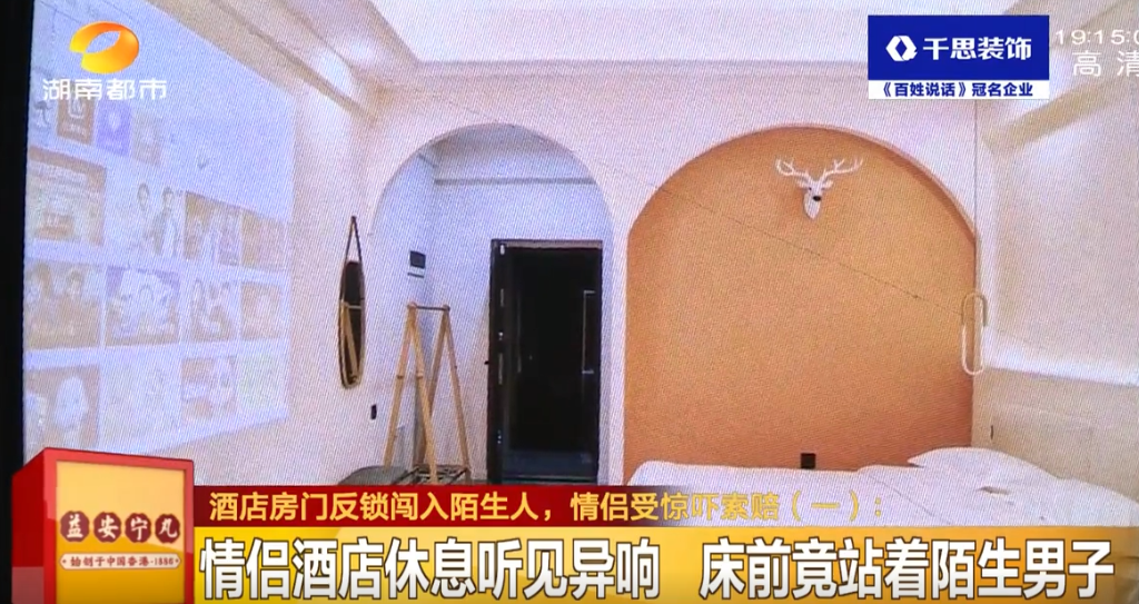情侣住酒店,房门反锁竟闯入陌生男子!索赔反被拒,酒店回应亮了