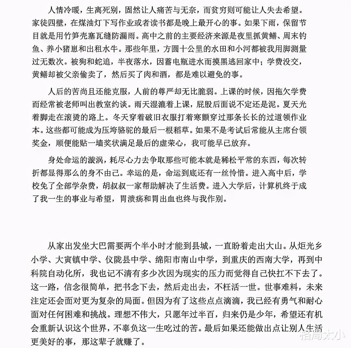 李俊锋|中科院博士“致谢信”疯狂刷屏的背后，还藏着农村孩子莫大的悲哀