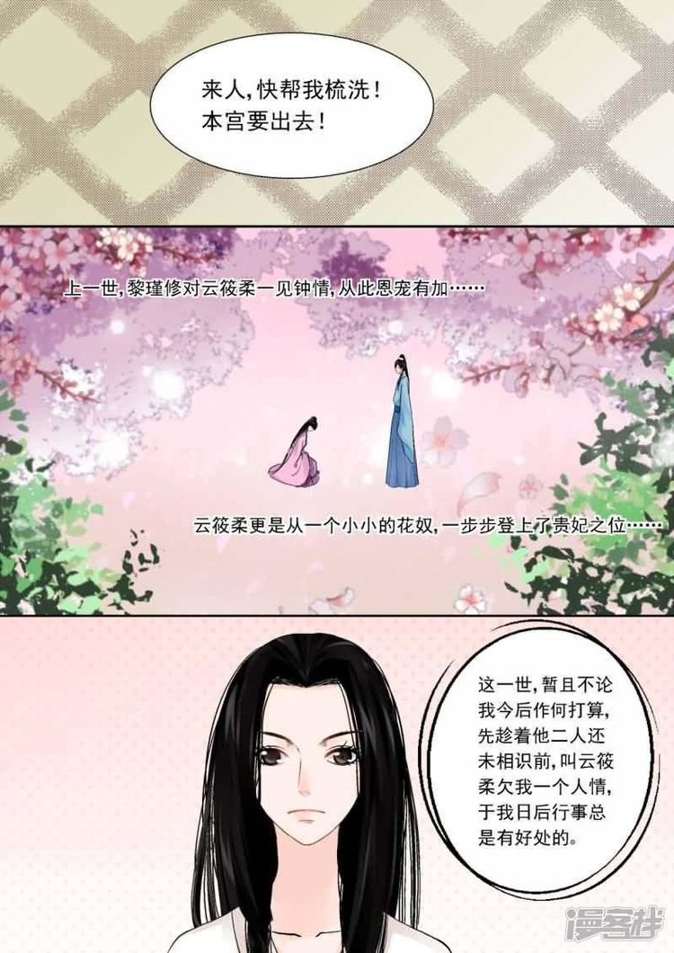 重生之慕甄|漫画：重生之慕甄