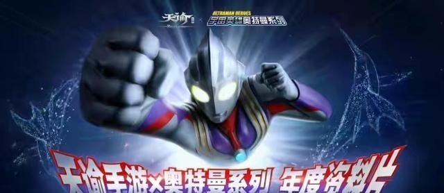 说DJ的妈妈|玩家变身奥特曼，天谕游戏太会了，牢牢抓住玩家心理